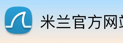 米兰官方网站链接 logo